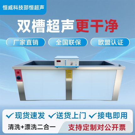 工业超声波清洗机双槽式清洗漂洗去油除锈大型大功率超音波清洗器