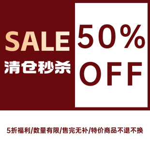 For 清仓福利 Work 5折 售出不退不换 清仓特价 Not