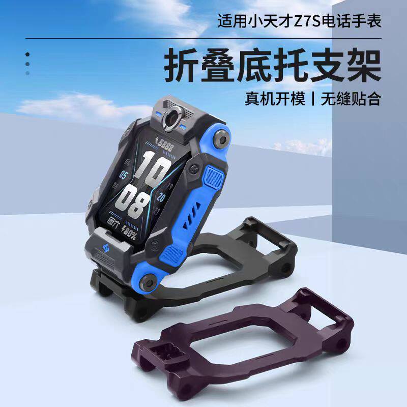 适用小天才Z7S底托表带磁吸闪扣表带底托盘支架自拍接头替换配件