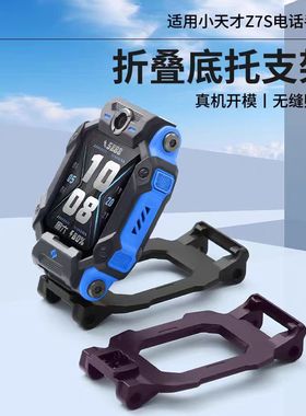 适用小天才电话手表Z7S磁吸闪扣表带底托盘支架自拍接头替换配件