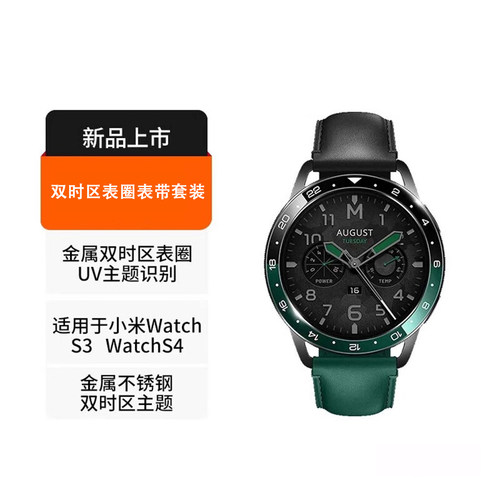 watchs3金属表圈表带套装双时区