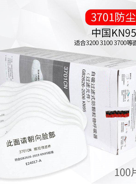 防尘面罩过滤棉3701cn防工业花粉尘装修打磨3200防尘口罩滤棉煤矿