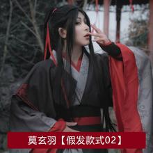 蓝思追cos假发蓝忘机魏无羡全套服夷陵老祖蓝湛莫玄羽cosplay假发