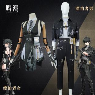 鸣潮COS服漂泊者男女款游戏角色服装 游戏Cosplay道具 假发配饰