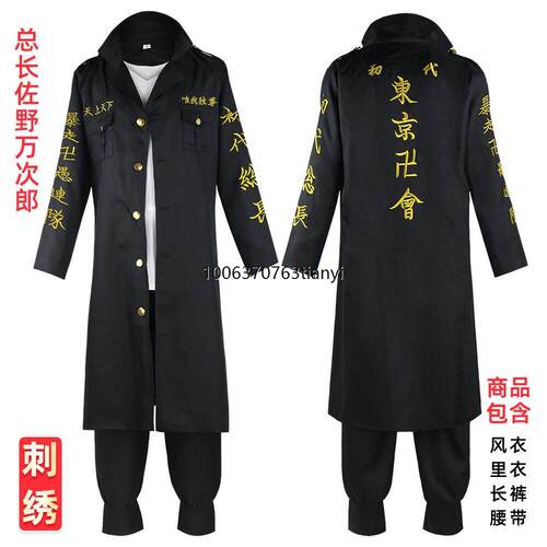 东京复仇者cos队服刺绣款