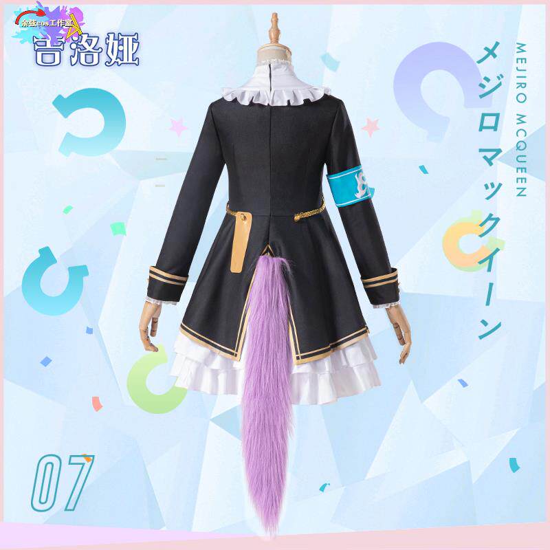 余弦 赛马娘cos目白麦昆同款c服全套外套尾巴耳朵短裙cosplay女