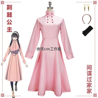 间谍扮家家酒cos服荆棘公