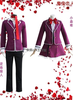 DIABOLIK LOVERS魔鬼恋人逆卷绫人cos服动漫服小森唯cosplay制服