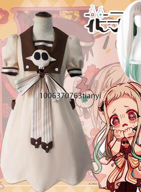 地缚少年花子君cos服八