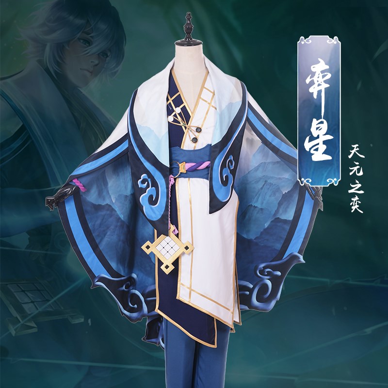 绝版完售天元之弈皮肤弈星cosplay衣服装踏雪寻梅奕星荣耀cos服假 模玩/动漫/周边/娃圈三坑/桌游 Cosplay男装/cos男装 原图主图