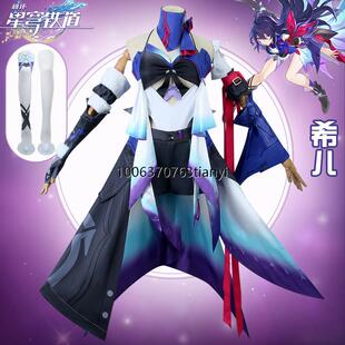崩坏星穹铁道cos服希儿地火成员希尔少女游戏动漫COSPLAY服装女装