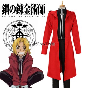 cosplay钢之炼金术师服钢炼爱德华全套红披风COS服装动漫角色扮演