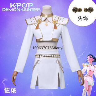Kpop猎魔女团佐依cos服白色打歌服韩流巨星电影COSPLAY服装女儿童