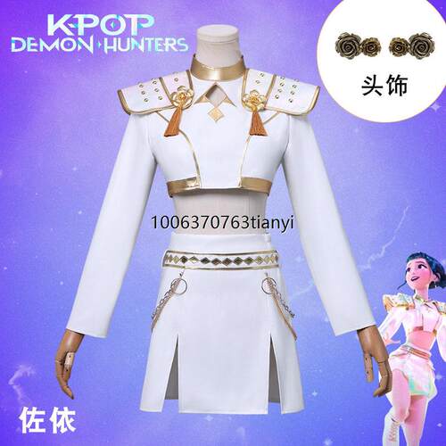 Kpop猎魔女团佐依cos服白