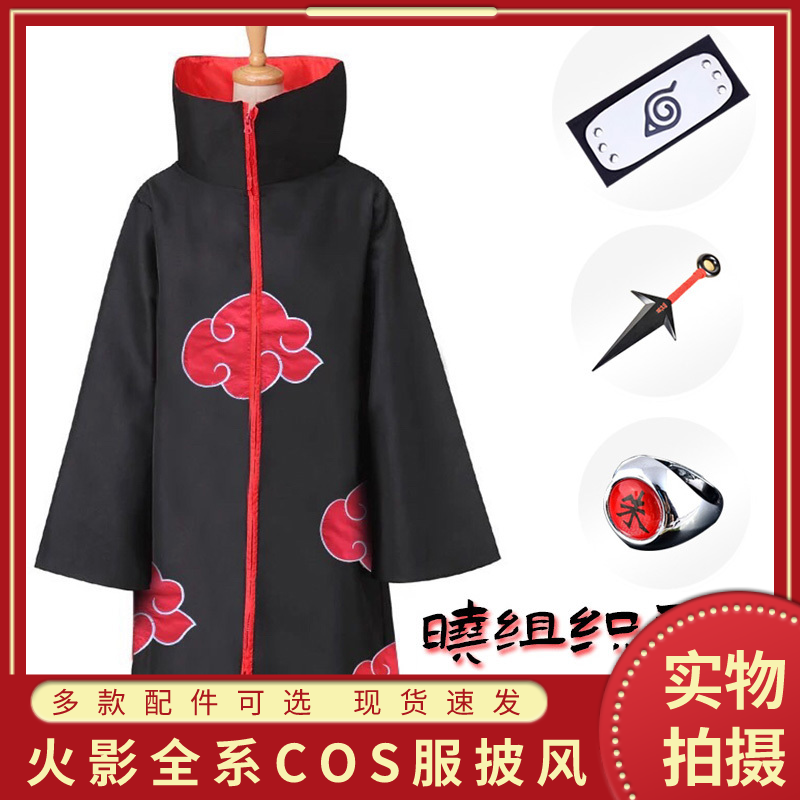 火影忍者衣服cos晓组织红云袍四代目披风鸣人忍者儿童周边风服装