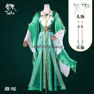 诛仙碧瑶cos服圣后娘娘古装汉服国漫戮仙二次元游戏COSPLAY服装女
