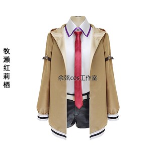 命运石之门cos服 助手 牧濑红莉栖cosplay动漫制服女装二次元全套