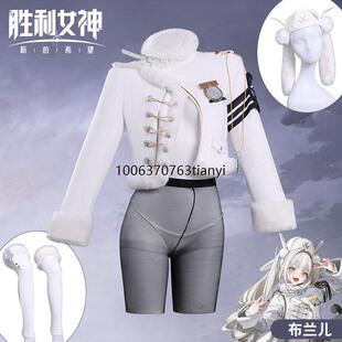 NIKKE胜利女神cos服布兰儿幸运特快车白兔动漫游戏COSPLAY服装女c