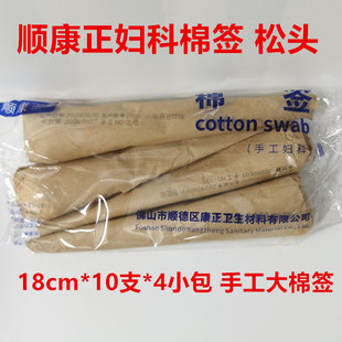 顺康正妇科棉签40支蓬松检查大头散头医用清洁棉花棒18cm10支*4包
