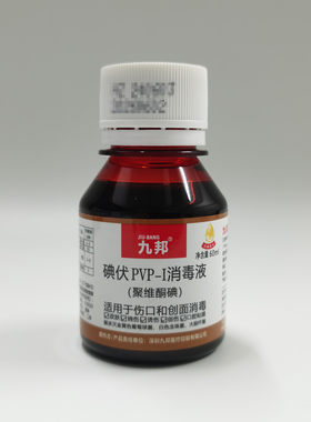 九邦碘伏消毒液消毒水PVP-I聚维酮碘液伤口创面消毒皮肤外用60ml