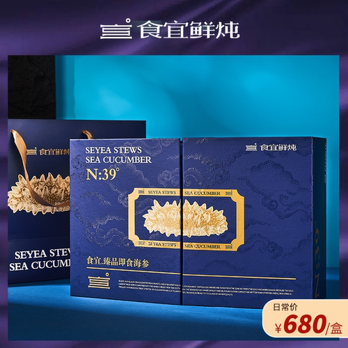 即食海参