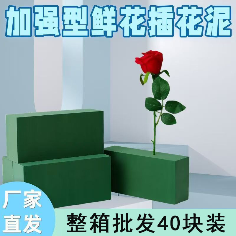 插鲜花泥插花花泥块吸水海绵花束底座锁水花店花蓝40块装接外贸单