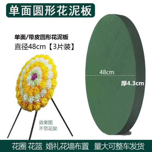 大号单面圆形花泥板48cm婚庆花墙双面圆形花泥板插鲜花3片装