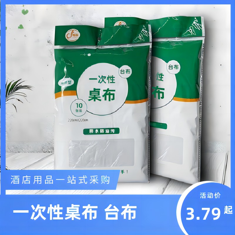 会议桌一次性画画桌布过生日一次性桌布迷你台布一次性台布塑料PE