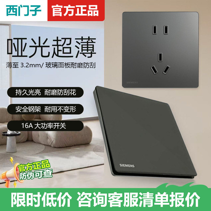 西门子灵璃玻璃星夜灰暗装家用86型墙壁超薄灰色单开双控一开五孔