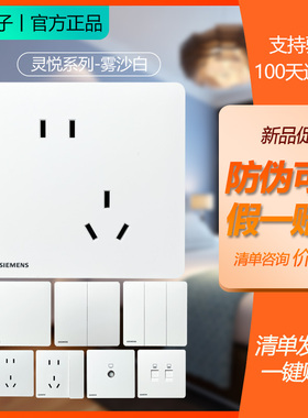 西门子新品灵悦白超薄磨砂开关插座家用多孔86型带5五孔16A空调插