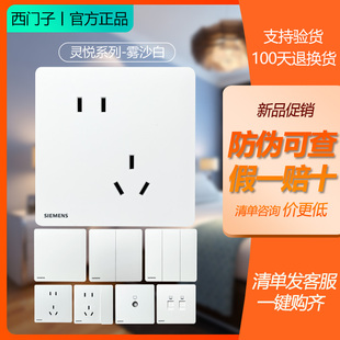 西门子新品灵悦白超薄磨砂开关插座家用多孔86型带5五孔16A空调插