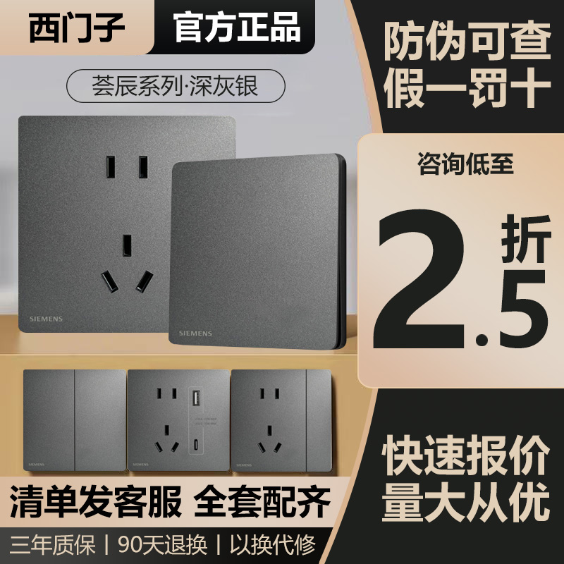 西门子荟辰深灰银正品保证