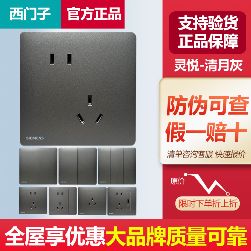 西门子超薄哑光灵悦清月灰系列开关插座面板家用全屋五孔带双usb