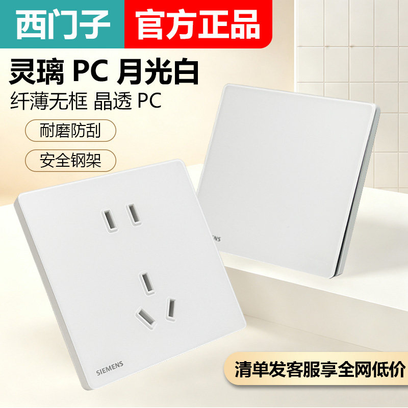 西门子灵璃晶透PC款假一罚十