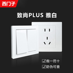 西门子致尚Plus雅白开关插座店五孔暗装墙壁86型usb16a空调面板