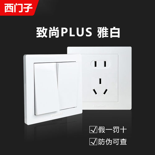 西门子致尚PLUS白色正品批发