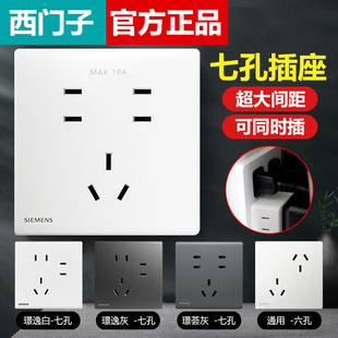 西门子六孔插座86型10a暗装墙壁双三孔七孔10安多孔6孔插座面板