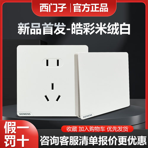 西门子奶油风哑光米绒白