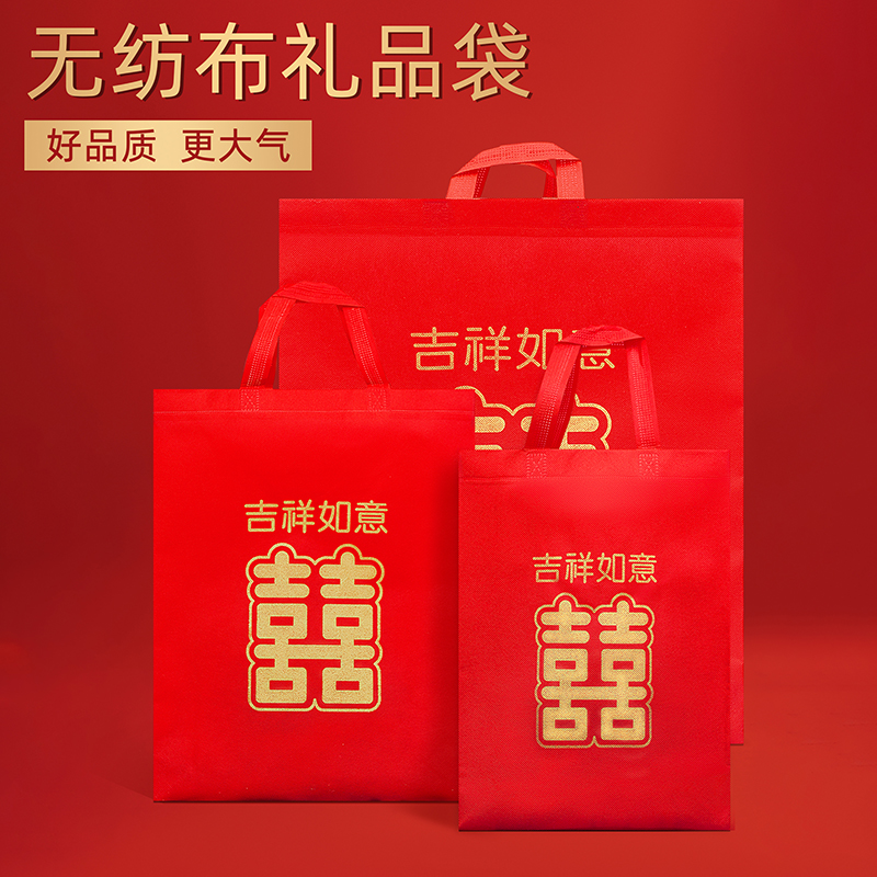无纺布手提袋结婚红色袋子婚庆大号囍福字回礼袋包装袋礼品袋喜袋
