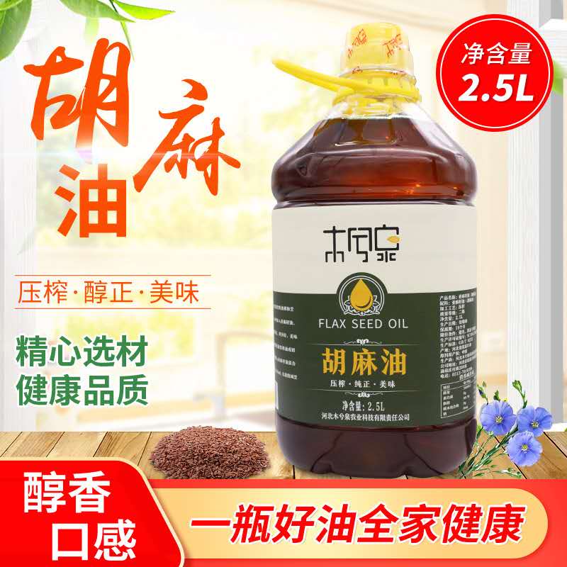 河北 张家口蔚县木兮泉胡麻油 食用油 压榨家庭用油2.5L桶装