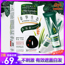 章华生态染发膏不伤发焗油染发霜天然植物染发剂无刺激纯黑色正品