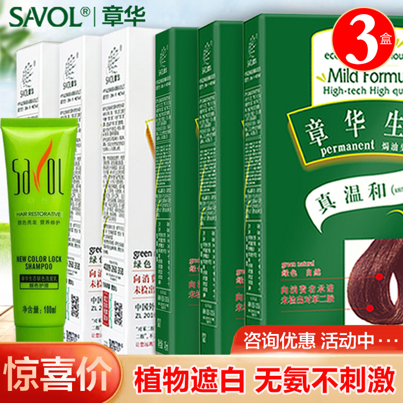 章华生态焗油染发膏植物遮盖白发