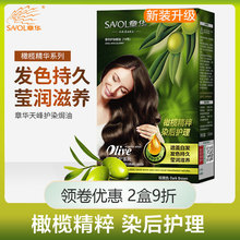 章华天峰橄榄植物精华染发剂焗油膏棕黑色生态型染发霜纯遮盖白发