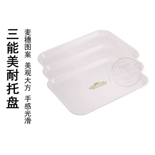 三能美耐托盘(麦穗)展示盘SN4371