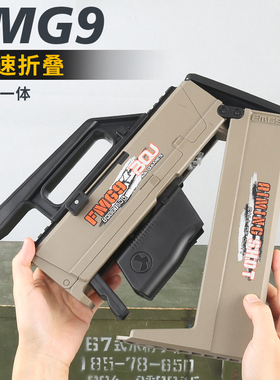 FMG9折叠手自一体冲锋玩具电动连发DIY模型软弹专用枪男孩