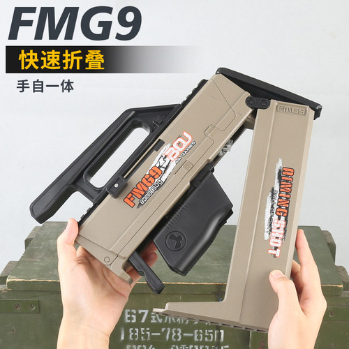 FMG9折叠手自一体冲锋玩具电动连发DIY模型软弹专用枪男孩