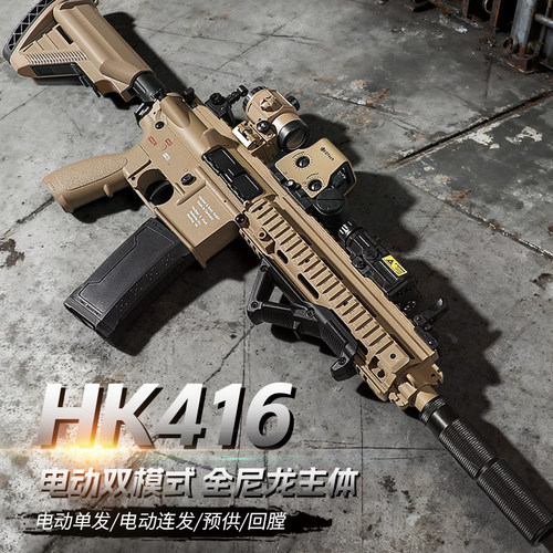 HK416全尼龙电动连发男孩儿童高端玩具枪联动回膛发射器突击步枪