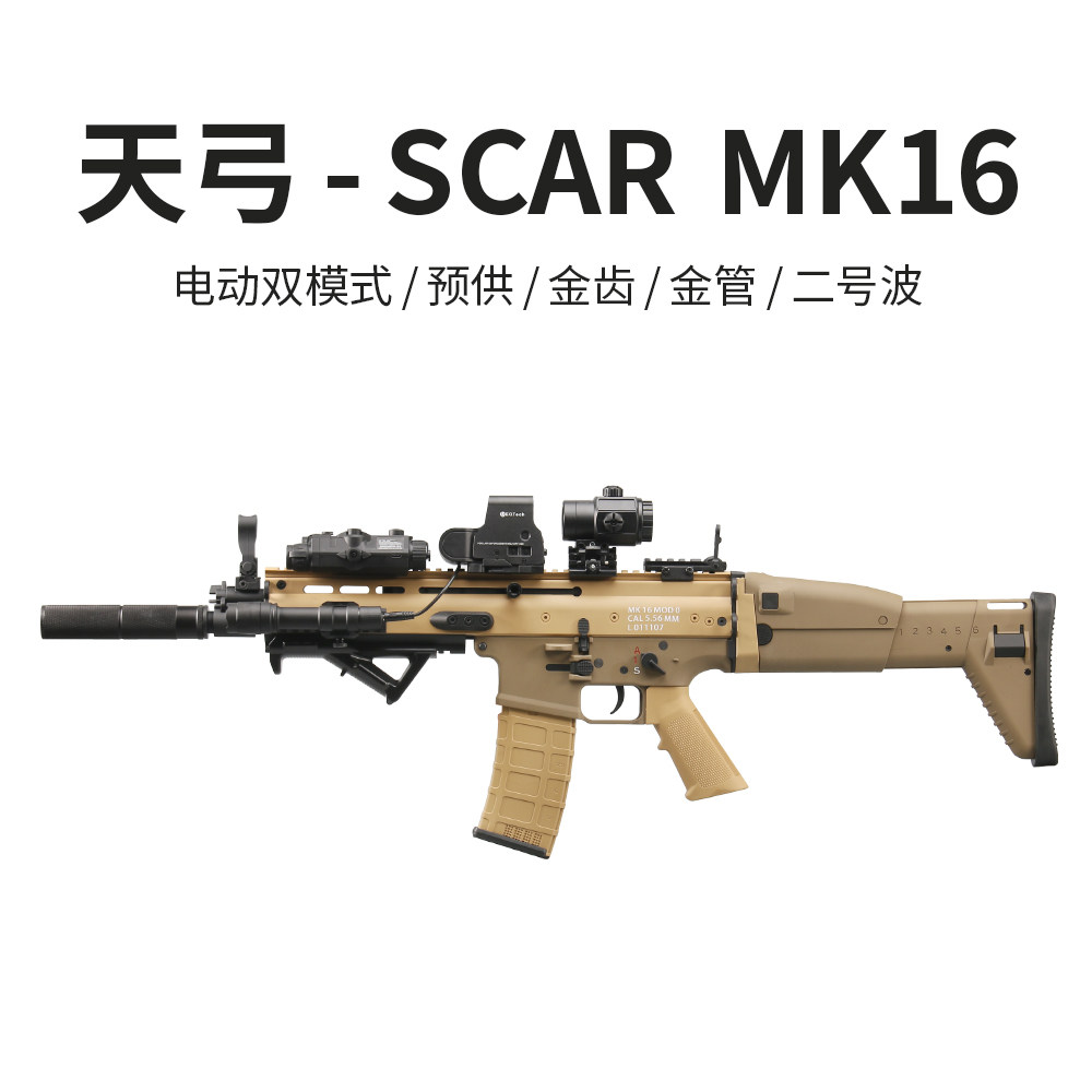 尼龙SCARMK16电动成人玩具枪男孩wargame下场真人竞技金齿金管