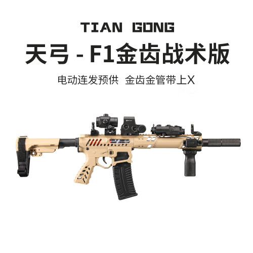 天弓F1高端全尼龙电动连发玩具枪玩具儿童男孩发射器突击步枪模型