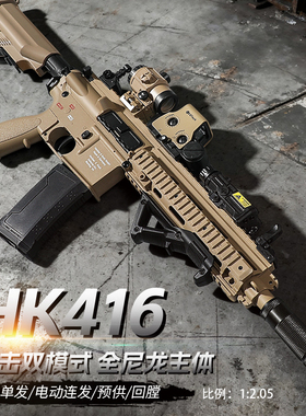 HK416全尼龙电动连发男孩儿童高端玩具枪联动回膛发射器突击步枪